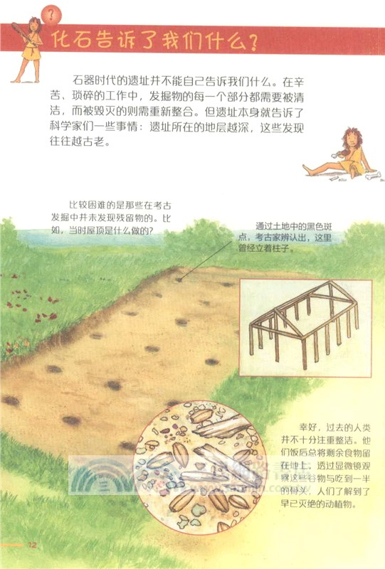 石器時代（簡體書）