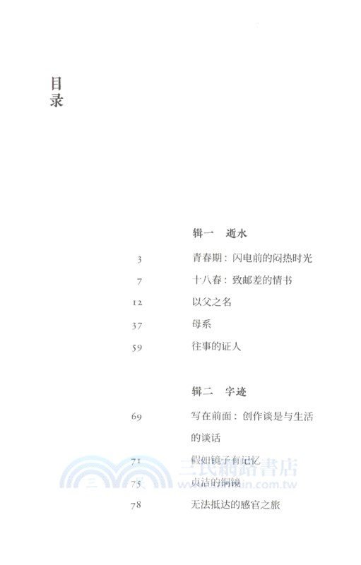 魯敏隨筆集：時間望著我（簡體書）