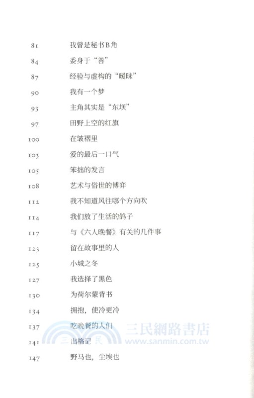 魯敏隨筆集：時間望著我（簡體書）