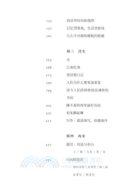 魯敏隨筆集：時間望著我（簡體書）