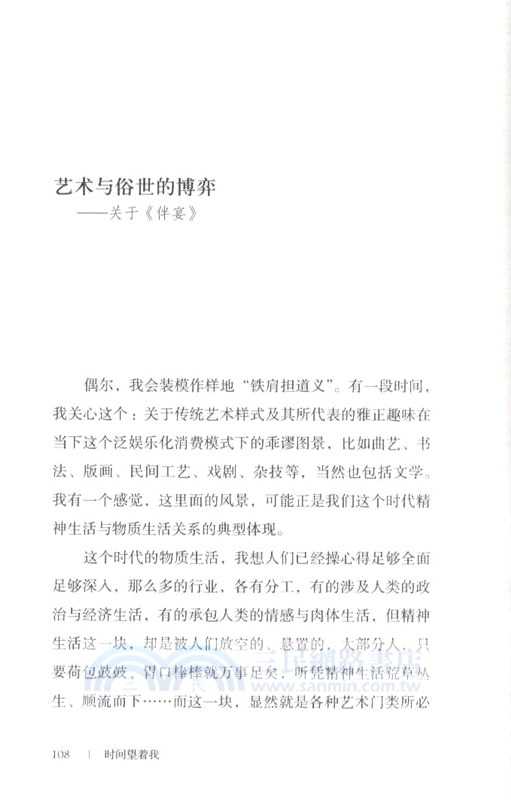 魯敏隨筆集：時間望著我（簡體書）