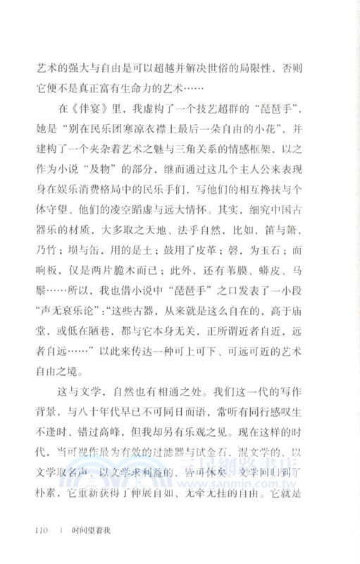 魯敏隨筆集：時間望著我（簡體書）