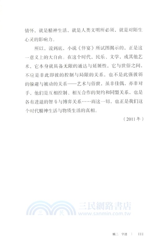 魯敏隨筆集：時間望著我（簡體書）