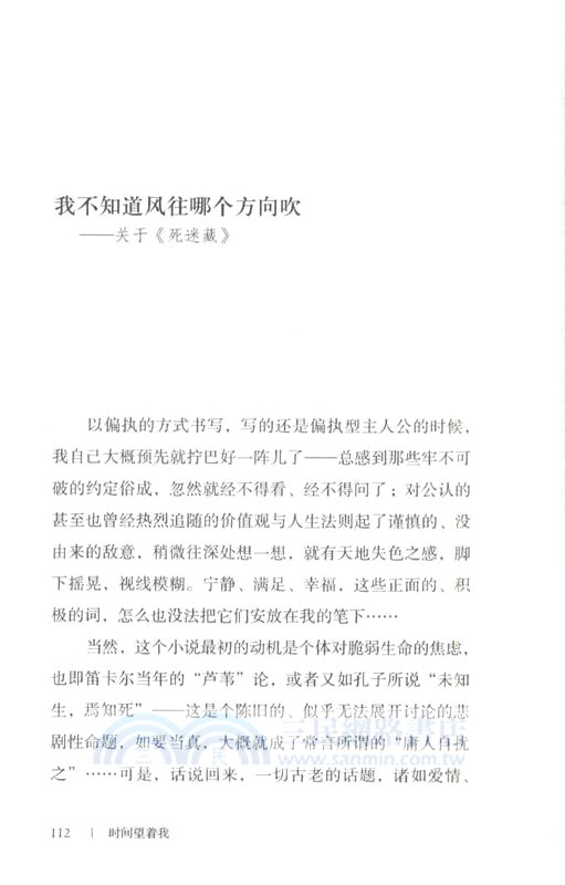 魯敏隨筆集：時間望著我（簡體書）