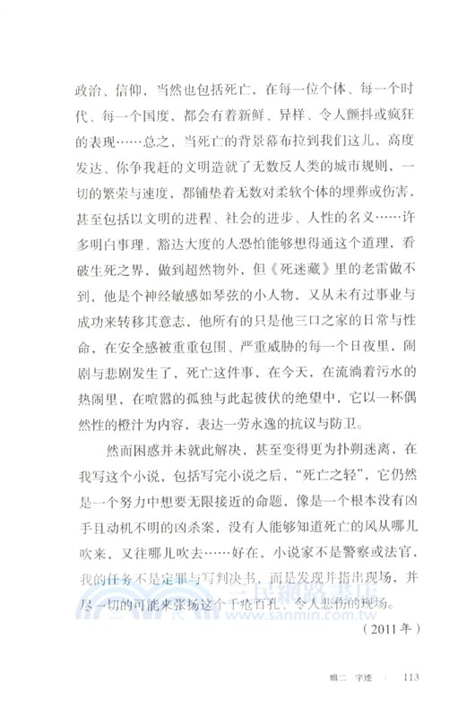 魯敏隨筆集：時間望著我（簡體書）