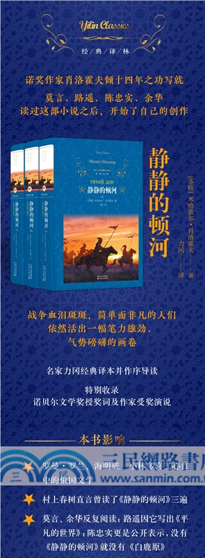 靜靜的頓河(全3冊)（簡體書）