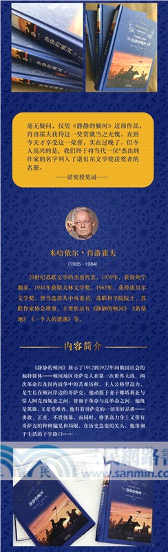 靜靜的頓河(全3冊)（簡體書）