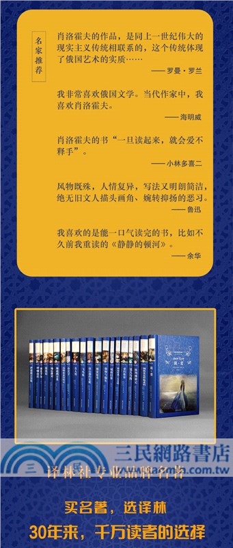 靜靜的頓河(全3冊)（簡體書）