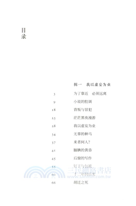 魯敏隨筆集：路人甲或小說家（簡體書）