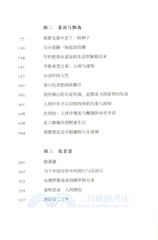 魯敏隨筆集：路人甲或小說家（簡體書）