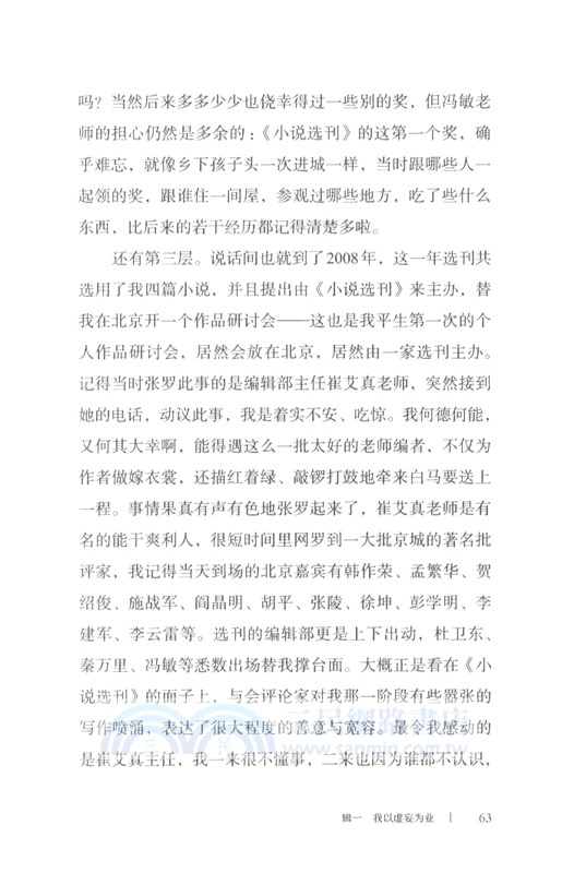 魯敏隨筆集：路人甲或小說家（簡體書）