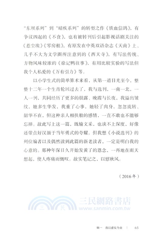 魯敏隨筆集：路人甲或小說家（簡體書）