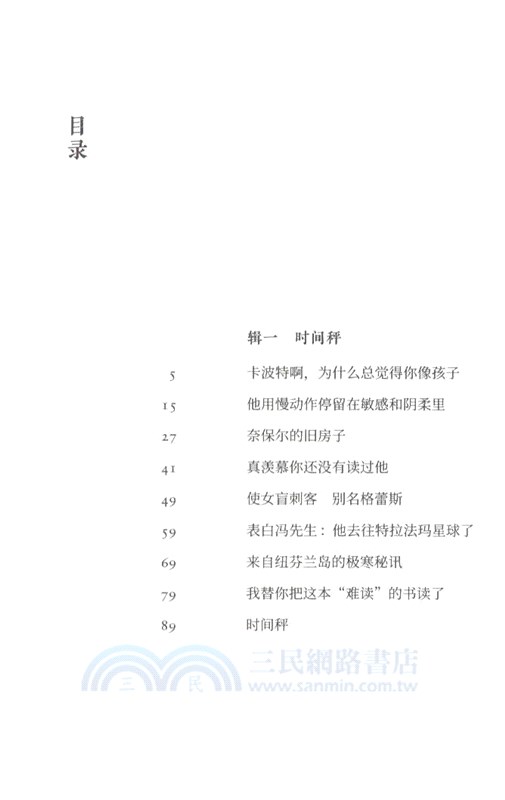 魯敏隨筆集：虛構家族（簡體書）