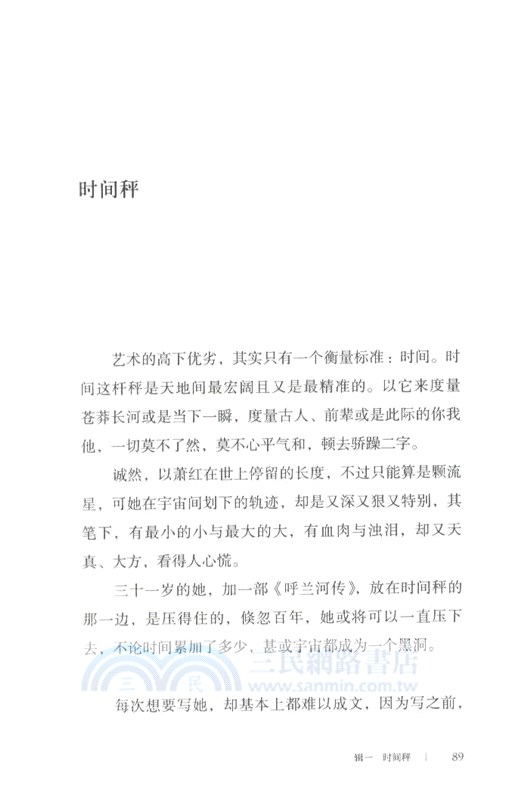 魯敏隨筆集：虛構家族（簡體書）