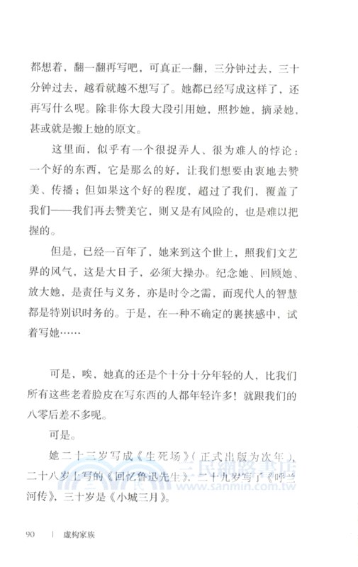 魯敏隨筆集：虛構家族（簡體書）