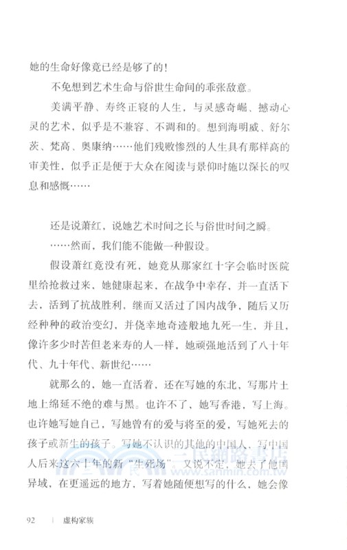 魯敏隨筆集：虛構家族（簡體書）