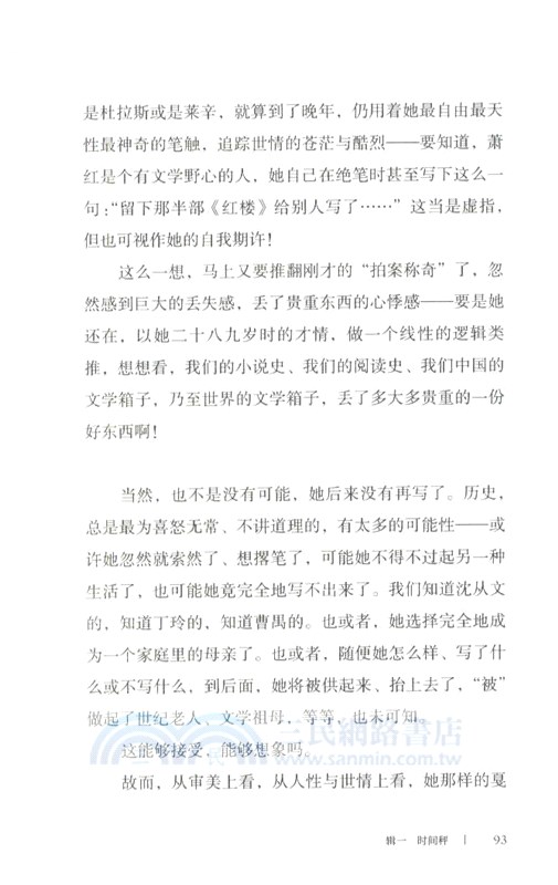 魯敏隨筆集：虛構家族（簡體書）