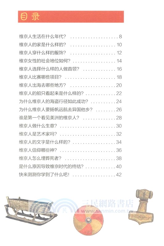 維京人（簡體書）