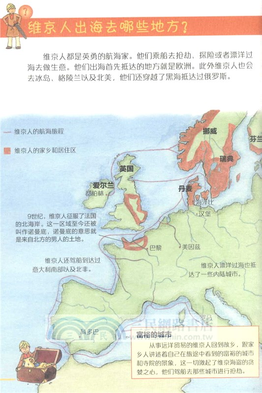 維京人（簡體書）