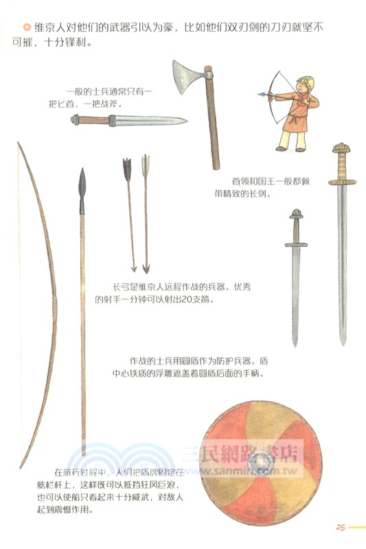 維京人（簡體書）