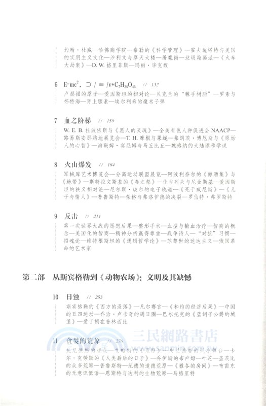 20世紀思想史：從弗洛伊德到互聯網(全二冊)（簡體書）