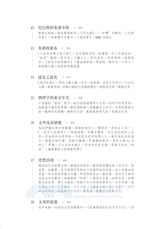 20世紀思想史：從弗洛伊德到互聯網(全二冊)（簡體書）