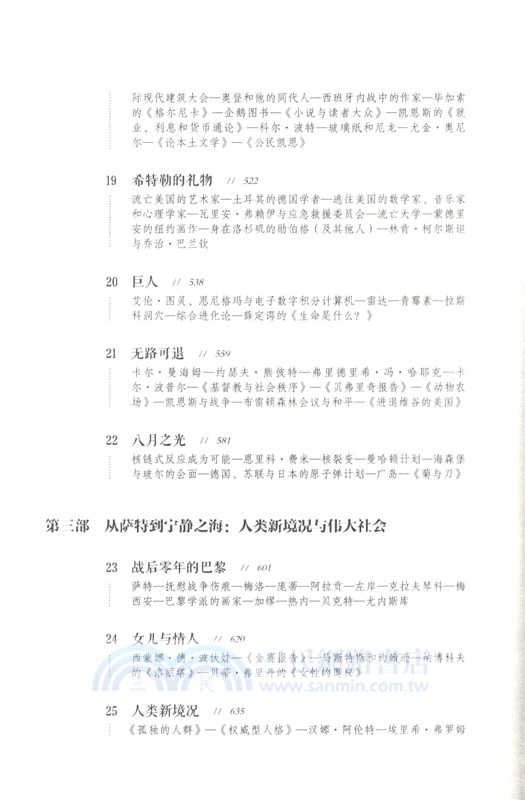 20世紀思想史：從弗洛伊德到互聯網(全二冊)（簡體書）