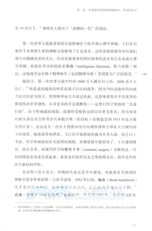 20世紀思想史：從弗洛伊德到互聯網(全二冊)（簡體書）