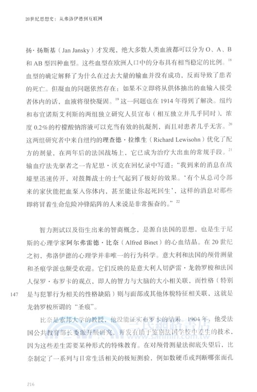 20世紀思想史：從弗洛伊德到互聯網(全二冊)（簡體書）