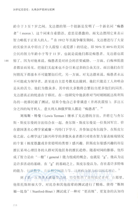 20世紀思想史：從弗洛伊德到互聯網(全二冊)（簡體書）