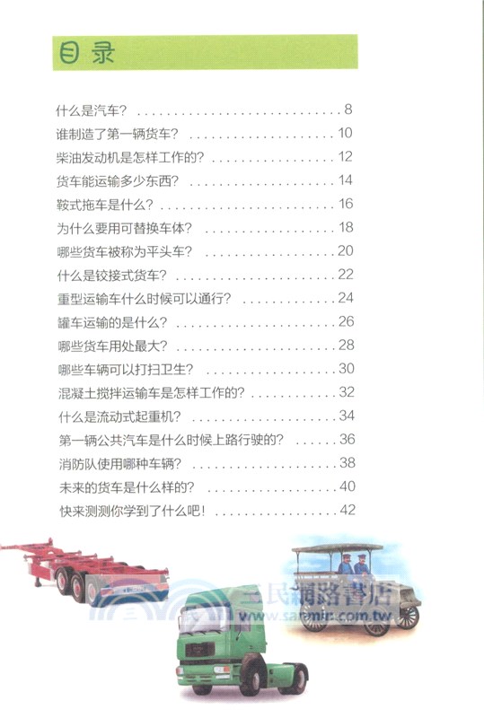 來問我吧：貨車（簡體書）