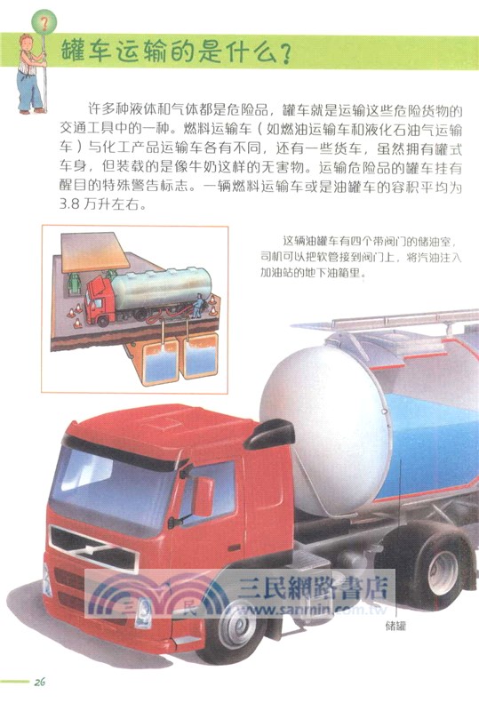 來問我吧：貨車（簡體書）