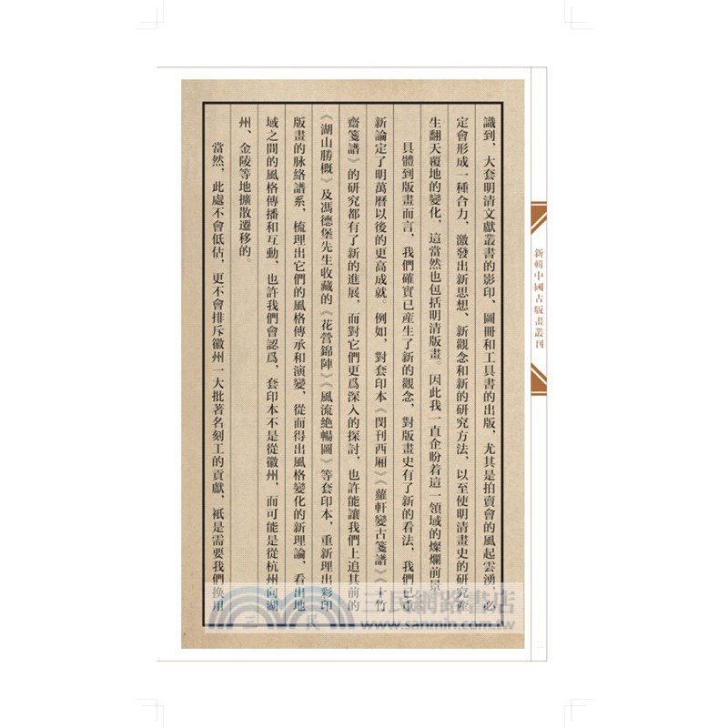袁了凡先生釋義西廂記（簡體書）