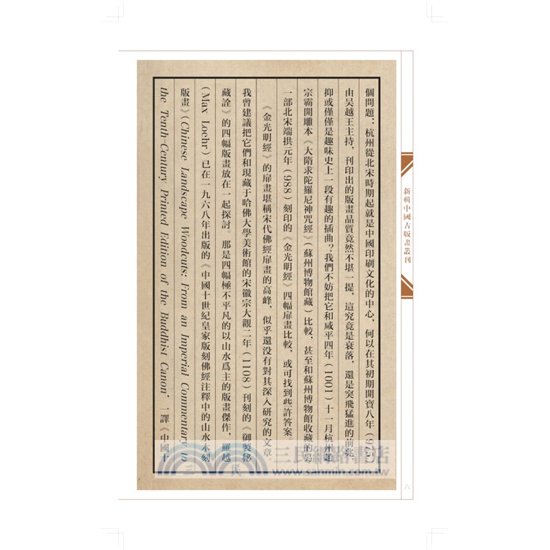 袁了凡先生釋義西廂記（簡體書）