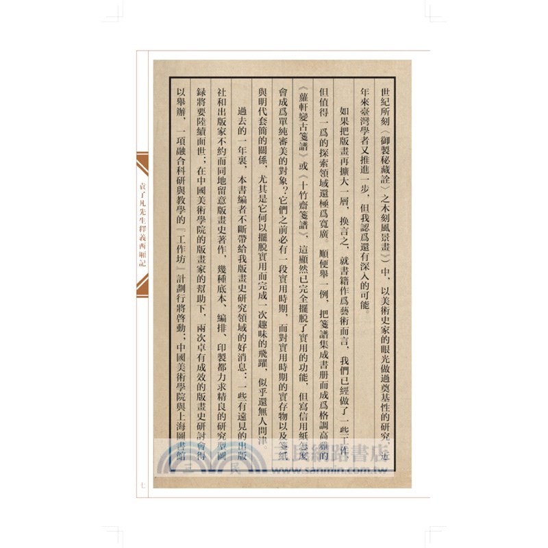 袁了凡先生釋義西廂記（簡體書）