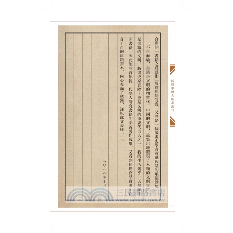 袁了凡先生釋義西廂記（簡體書）