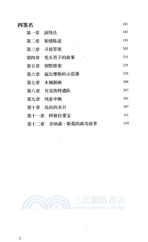 福爾摩斯探案全集1：暗紅習作‧四簽名（簡體書）