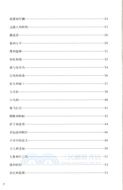 克雷洛夫寓言（簡體書）