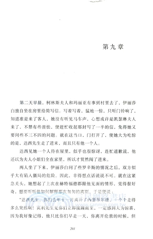 傲慢與偏見(精)（簡體書）
