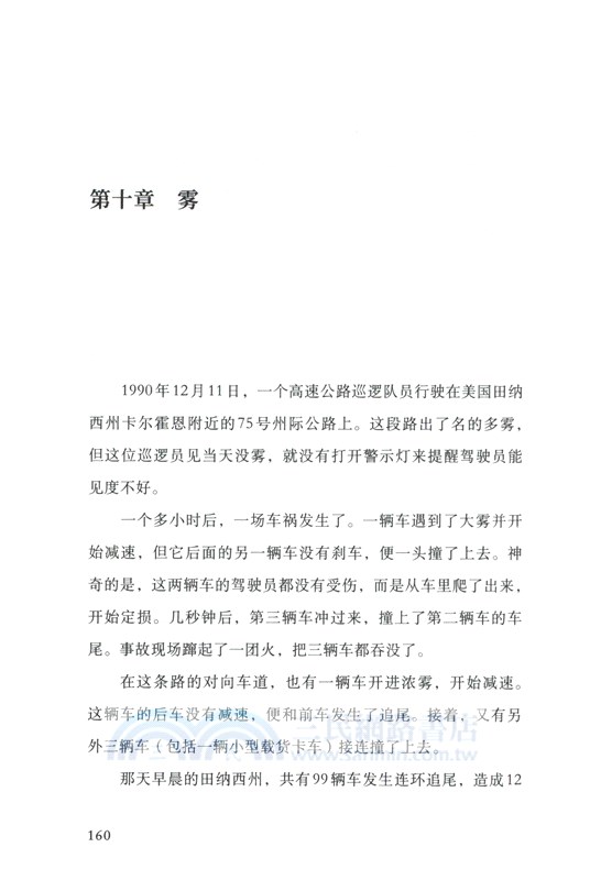 天氣的秘密（簡體書）