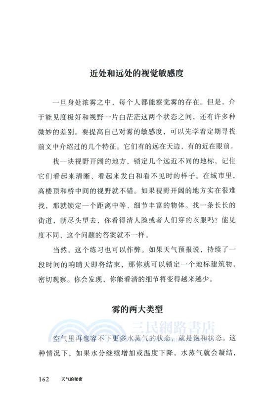 天氣的秘密（簡體書）