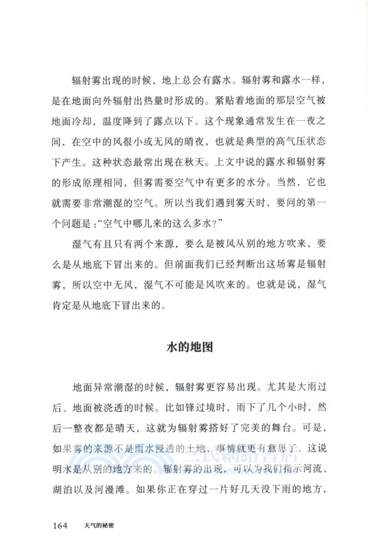 天氣的秘密（簡體書）