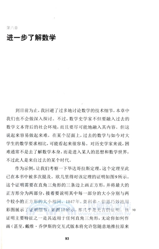 數學簡史（簡體書）