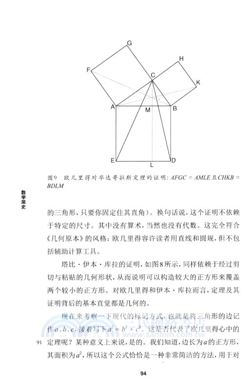 數學簡史（簡體書）