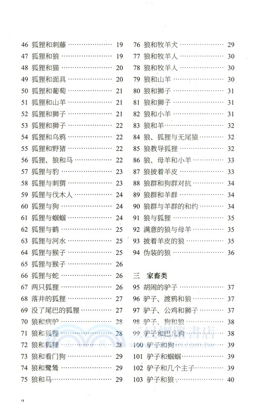 伊索寓言555則（簡體書）