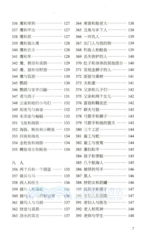 伊索寓言555則（簡體書）