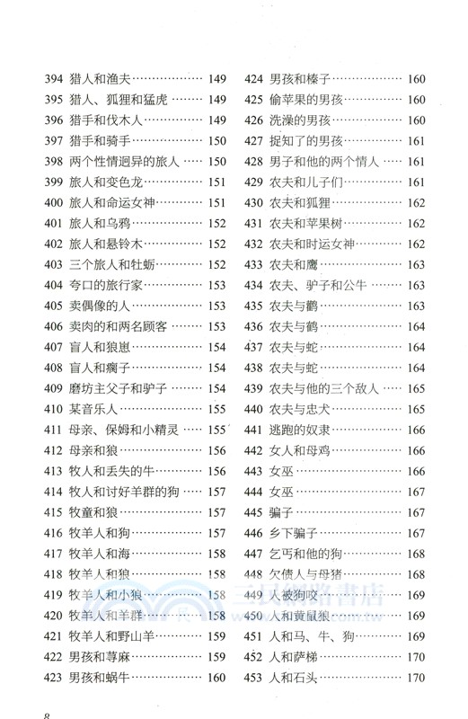伊索寓言555則（簡體書）