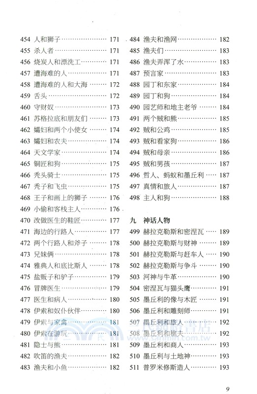 伊索寓言555則（簡體書）