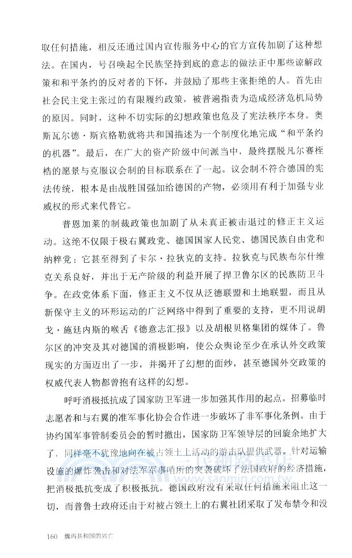 魏瑪共和國的興亡1918-1933（簡體書）