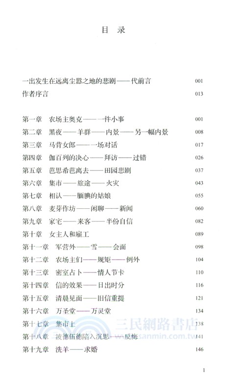 遠離塵囂(漢英對照)(全2冊)（簡體書）